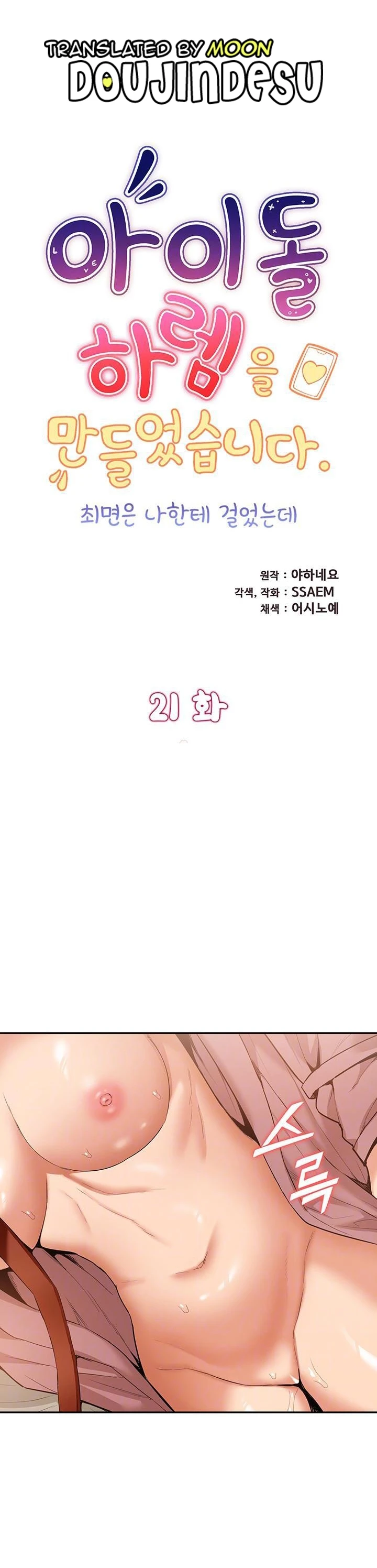 I Making Idol Harem Chapter 21 - Page 2